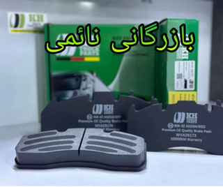 واردات مستقیم لنت دیسکی کامیون کشنده برند KH کد فنی 29167- زیربنزی - اسکانیا -ایویکو - بنز